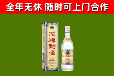 新河回收沱牌曲酒