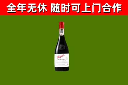 新河回收奔富红酒